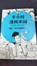 半小時(shí)漫畫宋詞1+2 陳磊二混子半小時(shí)漫畫團(tuán)隊(duì) 趣味解讀唐詩(shī)宋詞三百首 幽默爆笑學(xué)生漫畫 曬單實(shí)拍圖