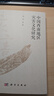 中國西南地區(qū)災(zāi)害文化研究 曬單實拍圖