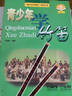 青少年學(xué)竹笛 曬單實(shí)拍圖