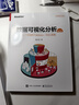數(shù)據(jù)可視化分析（第2版）：分析原理和Tableau、SQL實踐（全彩）(博文視點出品) 曬單實拍圖
