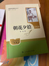 七年級上冊名著（人教版）：朝花夕拾 西游記（上冊、下冊） 人民教育出版社人教版名著閱讀課程化叢書 初中初一語文教科書配套書目 曬單實(shí)拍圖