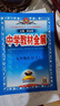 初中教材全解 九年級(jí)語(yǔ)文上 2025秋 薛金星 同步課本 教材解讀 掃碼課堂 曬單實(shí)拍圖