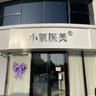 Losoki瑞士進口眼霜淡化細紋提拉緊致黑眼圈去眼袋抗皺抗衰老護膚品禮物 曬單實拍圖