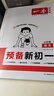 2025秋一本預(yù)備新初一預(yù)備小四門初中七年級上冊語文數(shù)學英語課本預(yù)習筆記暑假作業(yè)初中語數(shù)英基礎(chǔ)知識語數(shù)英自測練習題初中教輔書 語文+數(shù)學(RJ)+英語+小四門（史地生道） 預(yù)備新初一(暑假版) 曬單實拍圖