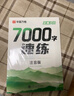 包郵 華夏萬卷正楷書法字帖8本套 田英章正楷一本通控筆訓(xùn)練字帖成人楷書字體速成鋼筆硬筆練字本初學(xué)者學(xué)生練字帖臨摹描紅圖書 暑假銜接 曬單實(shí)拍圖