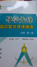 2026上海 導(dǎo)學(xué)先鋒高中數(shù)學(xué)課課精練 必修第一冊(cè)高一年級(jí)第一學(xué)期高1上 配合新教材改版 新課標(biāo)新教材 含參考答案 曬單實(shí)拍圖