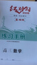 2026 紅對勾 講與練 高考一輪總復(fù)習(xí) 高三數(shù)學(xué)基礎(chǔ)版 曬單實拍圖