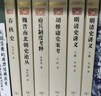 明清史講義(上下冊(cè))(中華現(xiàn)代學(xué)術(shù)名著2) 曬單實(shí)拍圖