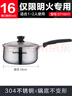 蘇泊爾SUPOR小紅圈304不銹鋼奶鍋煮面鍋輔食鍋16cm明火專用ST16H1 曬單實拍圖
