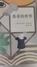 蘇菲的世界 作家出版社 原著無(wú)刪減版 八年級(jí)下冊(cè)初中生讀物初二課外閱讀書(shū)籍書(shū)目 圖書(shū) 曬單實(shí)拍圖