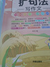 斗半匠作文大全五感法寫(xiě)作文修辭法順序法鏡頭法擴句法好詞好句好段素材積累方法技巧小學(xué)生滿(mǎn)分作文書(shū)【8冊】 曬單實(shí)拍圖