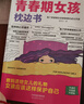 【全2冊(cè)】青春期女孩枕邊書(shū)+家有兒女：女孩 你的安全最重要  女孩青春期教育書(shū)自我保護(hù)正面管教養(yǎng)育女孩書(shū)籍家庭教育解惑青春期性教育生理問(wèn)題心理問(wèn)題學(xué)習(xí)問(wèn)題父母必讀書(shū)籍   曬單實(shí)拍圖