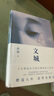 文城 余華正版精裝 余華著 活著/兄弟/許三觀賣血記作者原著無刪減文成 現(xiàn)當(dāng)代文學(xué)散文長篇小說書籍暢銷書 十月文藝出版社 曬單實拍圖