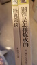 鋼鐵是怎樣煉成的+經(jīng)典常談 八年級下冊初二必讀課外名著(zhù)書(shū)籍 正版無(wú)刪減適用人教版教材送閱讀手冊 曬單實(shí)拍圖