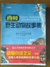 全套8冊西頓野生故動物故事集 小學生1-6年級必讀課外閱讀書籍 老師推薦西頓動物記經(jīng)典書目動物小說適合小學生看的課外書 全套8冊西頓野生故動物故事集 曬單實拍圖