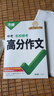 2026版萬唯中考高分作文名校模考滿分作文（7-9年級通用版） 曬單實拍圖