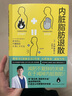 內(nèi)臟脂肪退散（教你減掉內(nèi)臟脂肪擺脫腹愁者聯(lián)盟 用蛋白質(zhì)、脂肪性飲食重啟燃脂機(jī)制 打造怎么吃都瘦好體質(zhì)） 曬單實(shí)拍圖