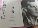 正版 邏輯哲學(xué)論 維特根斯坦原著 黃敏譯 外國(guó)哲學(xué)經(jīng)典書 哲學(xué)經(jīng)典書 曬單實(shí)拍圖