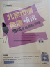 北京中考英語聽說考試全真模擬訓(xùn)練2024新版第2版北京京師英語聽說真題專用主編蔣京麗中考英語聽力口語考試專項(xiàng)訓(xùn) 曬單實(shí)拍圖