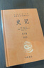 史記（全十冊） 三全本精裝無刪減中華書局中華經(jīng)典名著全本全注全譯 曬單實拍圖