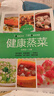 健康蒸菜 健康養(yǎng)生菜譜家常菜烹飪美食7大蒸菜方法188道美味蒸膳低脂低油 曬單實拍圖