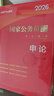 中公教育考公教材2026國(guó)家公務(wù)員考試教材國(guó)考?xì)v年真題用書(shū)行測(cè)申論教材歷年真題試卷題庫(kù)公考考公教材2025 【爆款力薦】2026國(guó)考 教材+真題 4本 曬單實(shí)拍圖