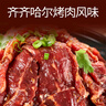 恒都 秘制拌肉250g*4 生鮮牛肉 齊齊哈爾烤肉風(fēng)味 燒烤食材 曬單實(shí)拍圖