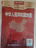 2025 中國地圖 行政區劃 折疊升級版 高清印刷 折貼兩用 知識普及實(shí)惠 尺寸1.068*0.745米 曬單實(shí)拍圖