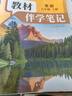 【時(shí)光學(xué)】25秋教材伴學(xué)筆記八年級(jí)語文上冊(cè)人教版 初中二教材同步教材筆記課堂筆記隨堂筆記課本教材全解同步課堂預(yù)復(fù)習(xí) 曬單實(shí)拍圖