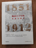 晚清六十年的革命與改良 1851-1912 李曉鵬 從金田起義到清朝滅亡60年間的歷史 揭示出晚清革命與改良的歷史得失 曬單實(shí)拍圖