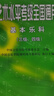 中國音樂學院社會藝術(shù)水平考級全國通用教材 基本樂科（三級、四級） 曬單實拍圖