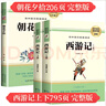 西游記 朝花夕拾人教版教材配套閱讀七年級(jí)上冊(cè) 下冊(cè) 原著 駱駝祥子鋼鐵是怎么樣煉成的  鋼鐵是怎樣煉成的必讀名著初一必讀課外書目初中生讀物課外閱讀書籍非人民教育出版社教材配套閱讀 必讀正版完整版無刪  曬單實(shí)拍圖