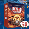 劉慈欣少兒科幻系列（2025全新升級套裝6冊）：流浪地球+中國太陽+鄉(xiāng)村教師+地球大炮+時間移民+帶上她的眼睛暑假作業(yè) 一升二暑假銜接 小升初暑假銜接 曬單實拍圖