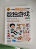 全腦開發(fā)思維訓(xùn)練 彩圖版（4冊）思維游戲+數(shù)獨游戲+數(shù)字游戲+智力游戲 邏輯思維訓(xùn)練 專注力訓(xùn)練游戲書 小學(xué)生全腦開發(fā)系列 曬單實拍圖