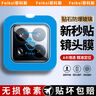 菲科斯【秒貼2套裝】適用小米手機鏡頭膜防爆玻璃無(wú)塵倉后攝像頭鋼化膜自定位神器AR增透保護膜小米Redmi 小米15Spro/15pro【AR增透秒貼款】 2套裝丨無(wú)損全防爆 曬單實(shí)拍圖