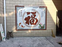 農(nóng)村影壁墻福字瓷磚迎門墻庭院戶外背景墻照壁影背墻貼畫花開富貴 款式三 平面亮光 0.1平方 曬單實(shí)拍圖