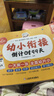 學(xué)而思 幼小銜接倒計(jì)時(shí)99天 幼小銜接系列 識(shí)字計(jì)算能力提升幼兒園小班中班大班一年級(jí)教學(xué)同步練教學(xué)神器 曬單實(shí)拍圖