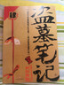 盜墓筆記系列 可選 紀念典藏版 12345678大結(jié)局 南派三叔代表作 七星魯王宮謎海歸巢秦嶺神樹云頂天宮沙海吳邪的私家筆記十年重啟藏?；?懸疑驚悚恐怖偵探推理小說 盜墓筆記(2022紀念典藏版共9冊 曬單實拍圖