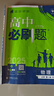 2025版高中必刷題 高一下 物理 必修 第二冊 人教版 教材同步練習(xí)冊 理想樹圖書 曬單實拍圖