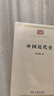 中國近代史/中華現代學(xué)術(shù)名著(zhù)叢書(shū)·第八輯 曬單實(shí)拍圖