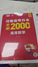 【鄭州發(fā)貨】天一庫課河南專升本教材2026必刷2000題歷年真題試卷匯編英語2025詞匯單詞分類刷最后一卷八套卷高數(shù)英語大學(xué)語文教育理論管理學(xué)高等數(shù)學(xué)經(jīng)濟學(xué)生理病理解剖學(xué)法學(xué)基礎(chǔ)專業(yè)專升本考試書 【高 曬單實拍圖