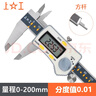 上工 電子數(shù)顯卡尺0-200mm 分度值0.01 三按鍵游標(biāo)卡尺 不銹鋼 高精度 方桿 曬單實(shí)拍圖