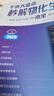 滿分星 秒懂語(yǔ)數(shù)英高中2025 高考語(yǔ)數(shù)外知識(shí)點(diǎn)匯總干貨知識(shí)大盤(pán)點(diǎn)人教版一本全 高三高一語(yǔ)文基礎(chǔ)背誦手冊(cè)數(shù)學(xué)英語(yǔ)大全總結(jié)正版25版 新版知識(shí)點(diǎn)學(xué)習(xí)教材全解教輔清單一輪復(fù)習(xí)資料輔導(dǎo)書(shū)妙懂 秒解全能一體全 曬單實(shí)拍圖