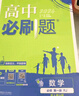 2025新高中必刷題高一語文數(shù)學(xué)英語物理化學(xué)生物政治歷史地理上下冊新教材必修一1二2三人教版同步訓(xùn)練 高一上】數(shù)理化3本-必修一人教 高中通用 曬單實(shí)拍圖