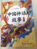萬物復(fù)書25暑三升四年級組合 中國神話故事精選美繪版余祖政著 希臘神話故事優(yōu)選彩插版 下次開船港優(yōu)選彩插版 森林報(bào)夏優(yōu)選彩插版 班班共讀老師推薦童書 四年級正版贈(zèng)導(dǎo)讀單 《中國神話故事》+導(dǎo)讀單 曬單實(shí)拍圖