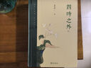 四時之外 榮獲2024年文津圖書獎 中國好書作者美學(xué)家朱良志教授作品  感受中國藝術(shù)超越時間的魅力 曬單實拍圖