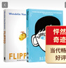 Flipped怦然心動+Wonder奇跡男孩 英文原版書籍 英語原版小說 電影同名原著 可搭夏洛的網(wǎng) 小王子 遇見你之前 怦然心動·奇跡男孩系列2冊 曬單實拍圖
