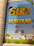 【科目自選】25秋五星小學學霸一二年級三年級四4五5六上下冊語文數(shù)學英語人教版北師江蘇教版練習冊教材專項提優(yōu)大試卷課時作業(yè)本同步訓練經(jīng)綸 語文 【人教版】 二年級上 曬單實拍圖