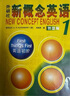 新概念英語1基礎(chǔ)學(xué)習(xí)套裝 學(xué)生用書+練習(xí)冊(cè)（智慧版 套裝共2冊(cè) 附要點(diǎn)概述視頻、課文音頻、單詞跟讀、單詞練習(xí)、課文朗讀語音測(cè)評(píng)）零起點(diǎn)入門 零基礎(chǔ)自學(xué) 中小學(xué)英語 外研社 曬單實(shí)拍圖