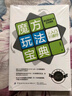 魔方玩法寶典：從入門到速擰 曬單實(shí)拍圖